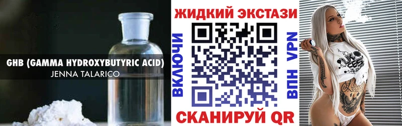 Бутират GHB Геленджик