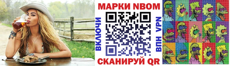 Марки NBOMe 1,8мг Геленджик